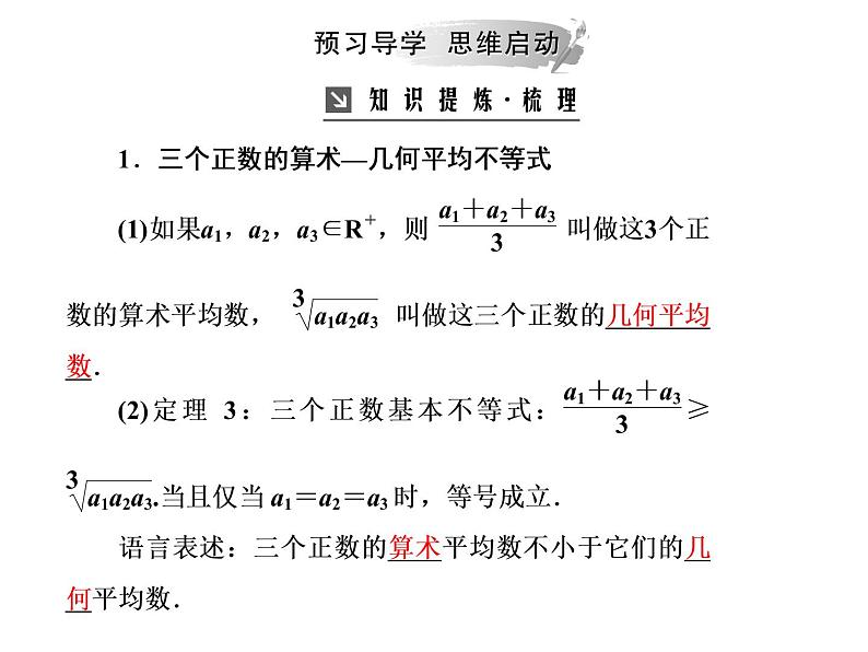 三个正数的算术—几何平均不等式课件PPT第3页