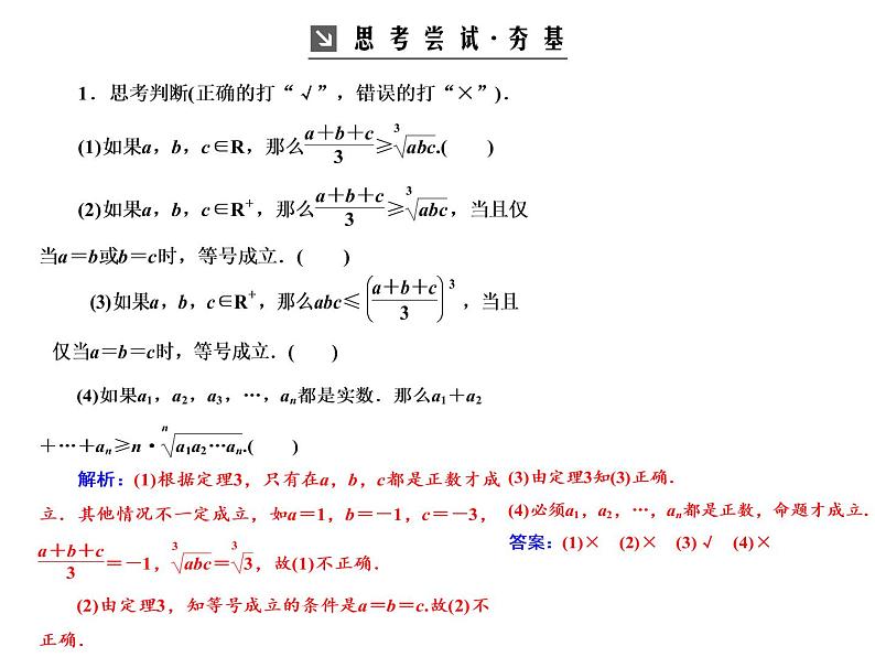 三个正数的算术—几何平均不等式课件PPT第5页
