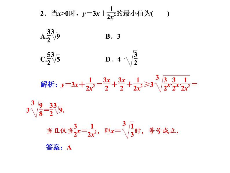三个正数的算术—几何平均不等式课件PPT第6页