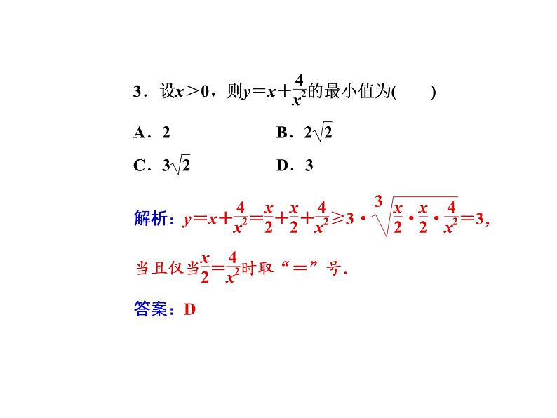 三个正数的算术—几何平均不等式课件PPT第7页