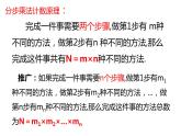 6.1.2分类加法计数原理和分步乘法计数原理的应用 2020-2021学年高二下学期数学同步课件（人教A版2019选择性必修第三册）
