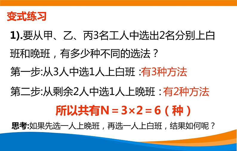 6.1.2分类加法计数原理和分步乘法计数原理的应用 2020-2021学年高二下学期数学同步课件（人教A版2019选择性必修第三册）07