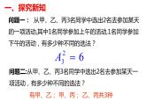6.2.3组合（第1课时） 2020-2021学年高二下学期数学同步课件（人教A版2019选择性必修第三册）