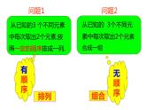 6.2.3组合（第1课时） 2020-2021学年高二下学期数学同步课件（人教A版2019选择性必修第三册）