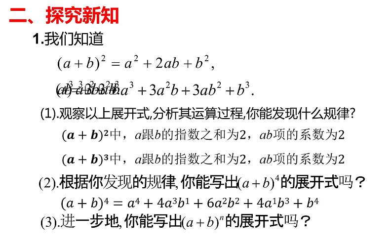 6.3.1二项式定理 2020-2021学年高二下学期数学同步课件（人教A版2019选择性必修第三册）第5页