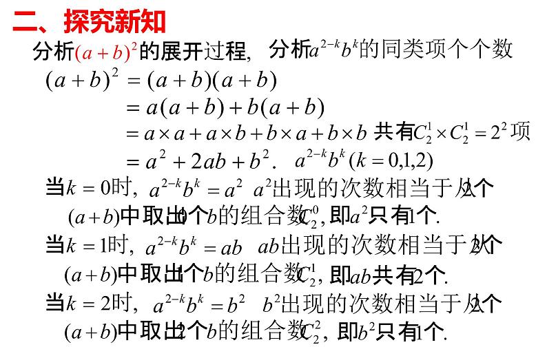 6.3.1二项式定理 2020-2021学年高二下学期数学同步课件（人教A版2019选择性必修第三册）第6页