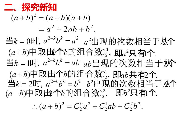 6.3.1二项式定理 2020-2021学年高二下学期数学同步课件（人教A版2019选择性必修第三册）第7页