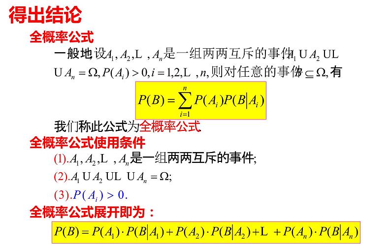 7.1.2全概率公式 2021-2022学年高二下学期数学同步课件（人教A版2019选择性必修第三册）第6页