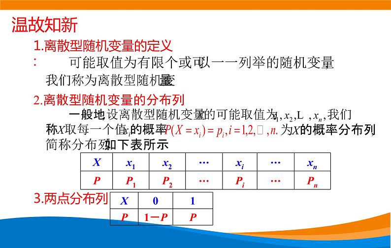 7.3.1离散型随机变量的均值 2021-2022学年高二下学期数学同步课件（人教A版2019选择性必修第三册）04