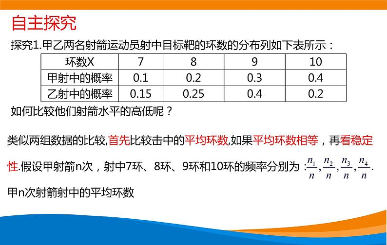 7.3.1离散型随机变量的均值 2021-2022学年高二下学期数学同步课件（人教A版2019选择性必修第三册）05