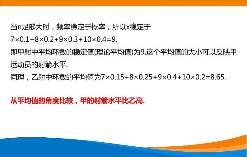 7.3.1离散型随机变量的均值 2021-2022学年高二下学期数学同步课件（人教A版2019选择性必修第三册）06