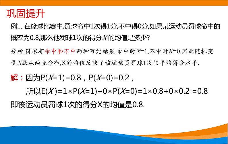 7.3.1离散型随机变量的均值 2021-2022学年高二下学期数学同步课件（人教A版2019选择性必修第三册）08