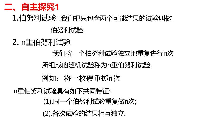7.4.1 二项分布 2021-2022学年高二下学期数学同步课件（人教A版2019选择性必修第三册）05