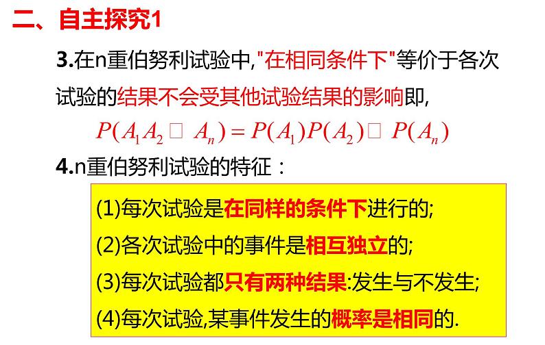 7.4.1 二项分布 2021-2022学年高二下学期数学同步课件（人教A版2019选择性必修第三册）06