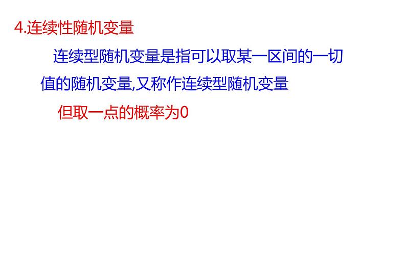7.5 正态分布 2021-2022学年高二下学期数学同步课件（人教A版2019选择性必修第三册）05