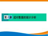 8.2.2 一元线性回归模型参数的最小二乘法估计 2020-2021学年高二下学期数学同步课件（人教A版2019选择性必修第三册）