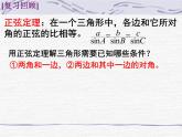 人教A版高中数学必修5《1.1余弦定理》课件 （共22张PPT）