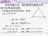 人教A版高中数学必修5《1.1余弦定理》课件 （共22张PPT）