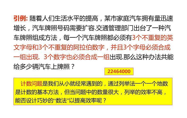 6.1.1分类加法计数原理和分步乘法计数原理 2020-2021学年高二下学期数学同步课件（人教A版2019选择性必修第三册）05