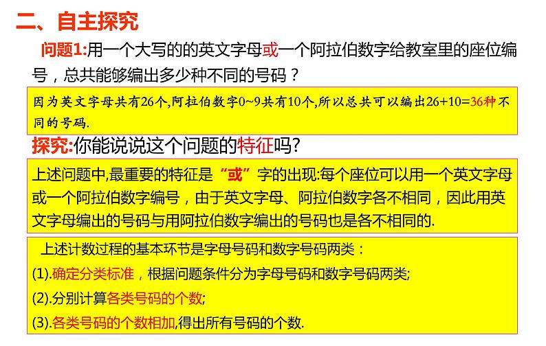 6.1.1分类加法计数原理和分步乘法计数原理 2020-2021学年高二下学期数学同步课件（人教A版2019选择性必修第三册）06