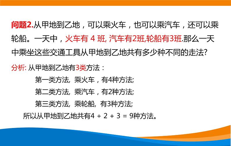 6.1.1分类加法计数原理和分步乘法计数原理 2020-2021学年高二下学期数学同步课件（人教A版2019选择性必修第三册）08