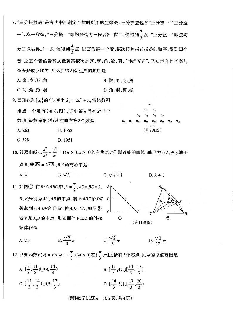 2022年3月山西省高三高考考前适应性测试（一模）理科数学试卷含答案第2页