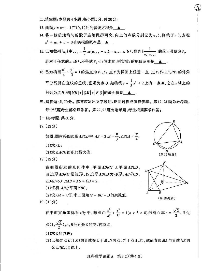 2022年3月山西省高三高考考前适应性测试（一模）理科数学试卷含答案第3页