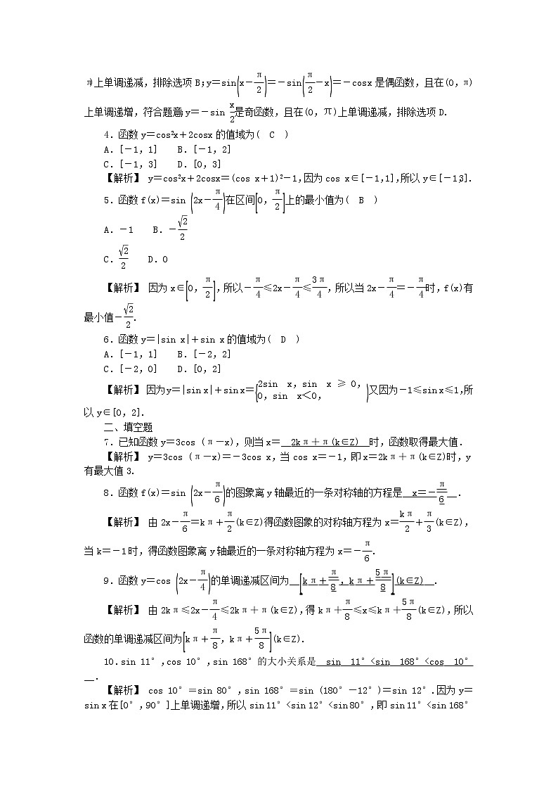 高中数学人教新课标A版必修一-5.4.2.2单调性与最值同步教学习题第2页