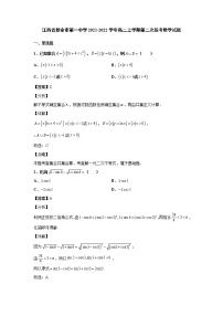 2021-2022学年江西省新余市第一中学高二上学期第二次段考数学试题含解析