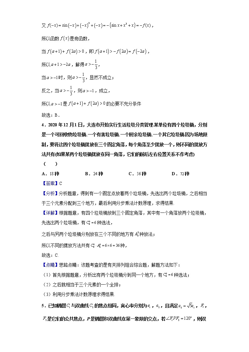 2021届湖南省长沙一中高三4月高考数学模拟试题（含解析）02
