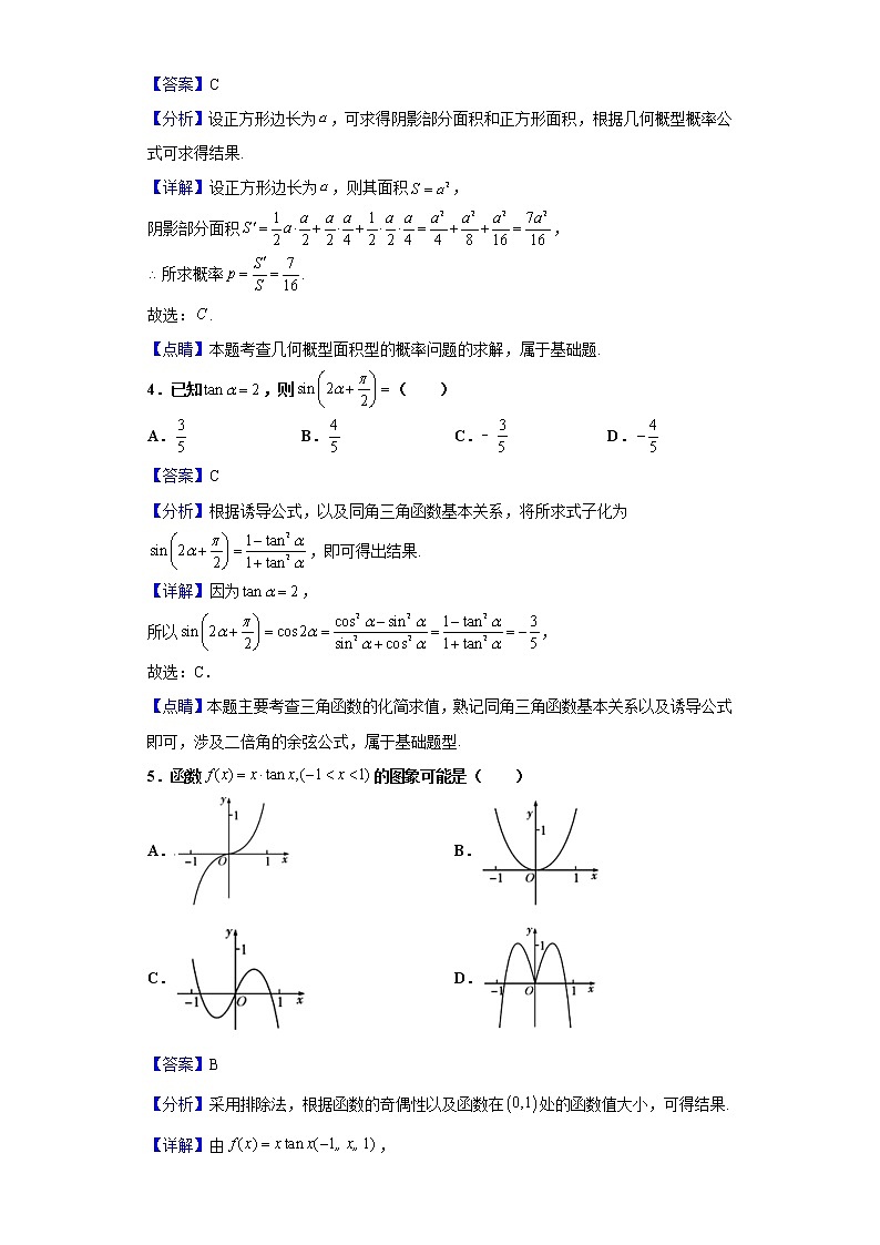 2021届银川一中、昆明一中强强联合高三5月高考猜题卷数学（文）试题（含解析）第2页