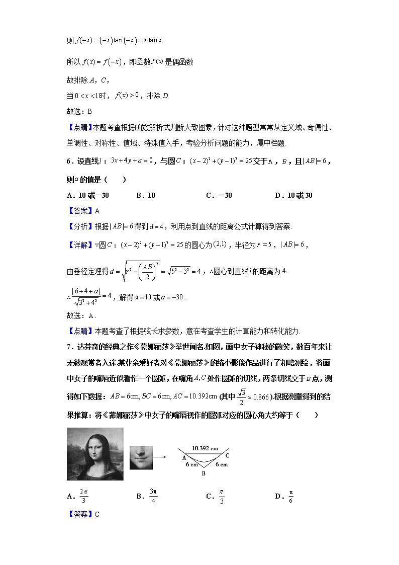 2021届银川一中、昆明一中强强联合高三5月高考猜题卷数学（文）试题（含解析）第3页