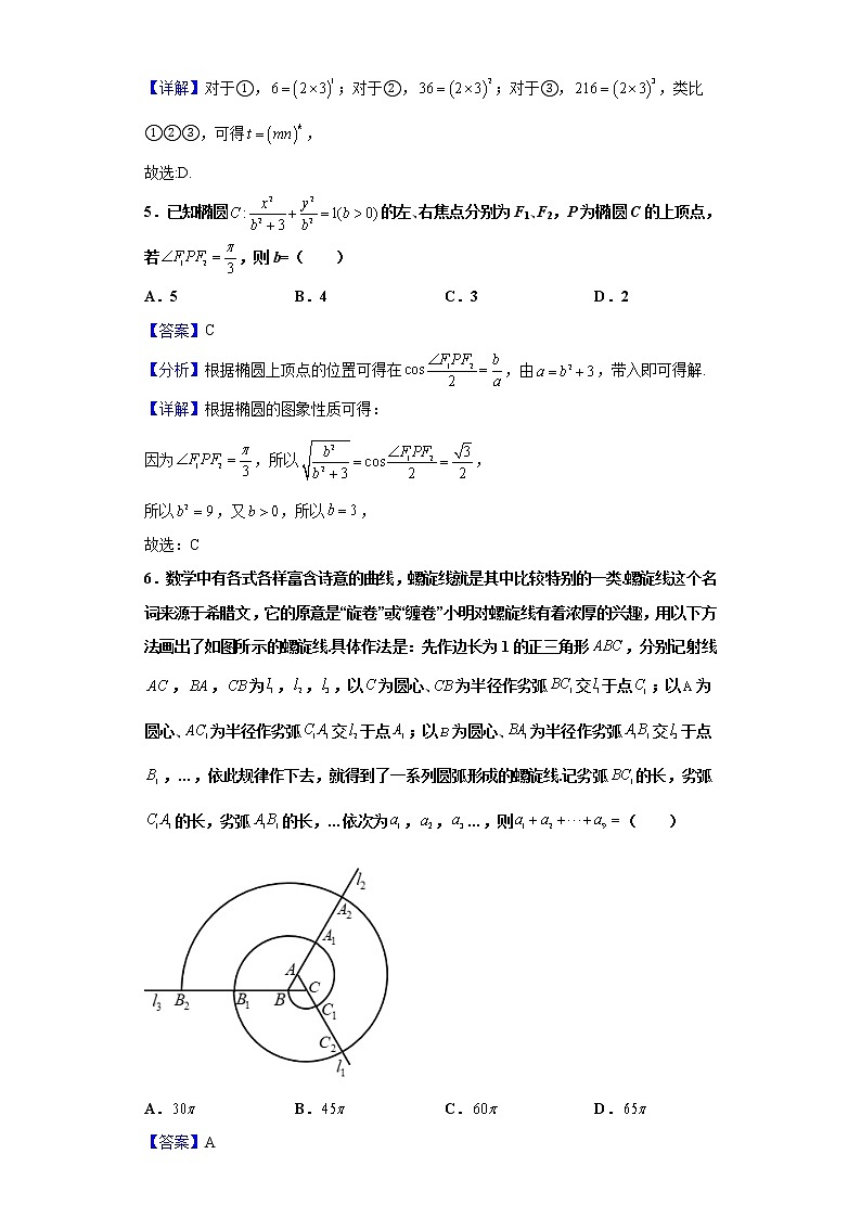 2021届河南省九师联盟高三下学期3月联考数学（文）试题（含解析）第2页