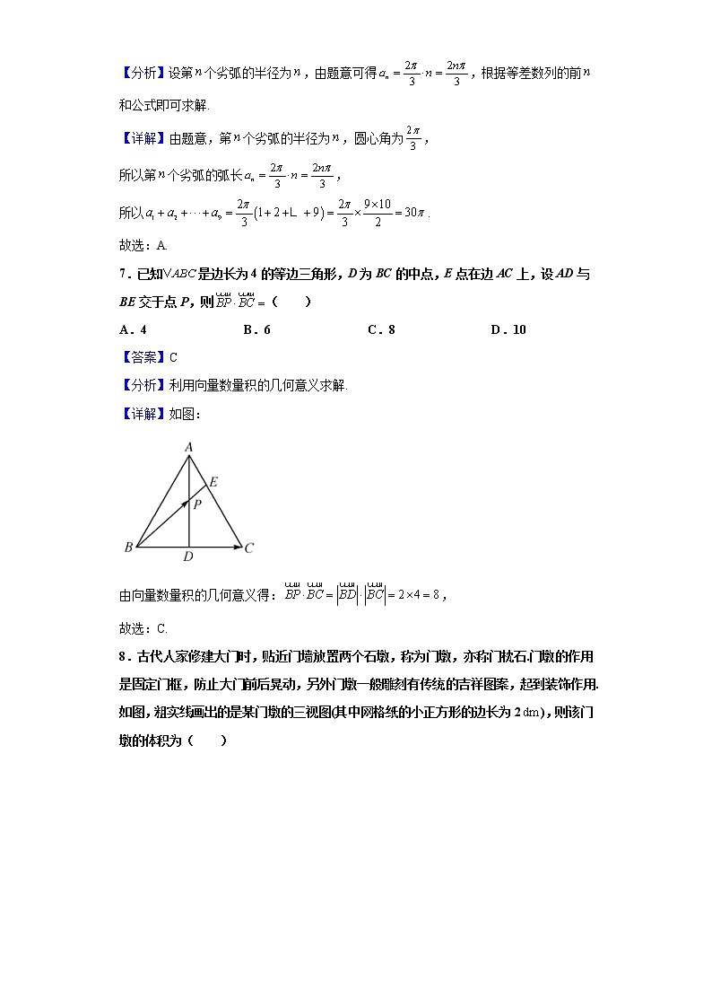 2021届河南省九师联盟高三下学期3月联考数学（文）试题（含解析）第3页