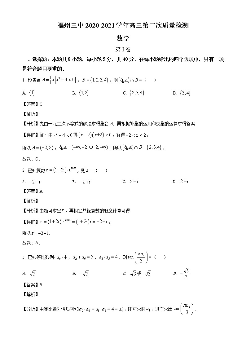 2021届福建省福州第三中学高三上学期第二次质量检测数学试题（含解析）01