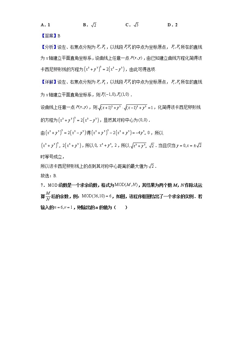 2021届河北省衡水中学全国高三下学期第二次联合考试（II卷）数学（文）试题（含解析）第3页