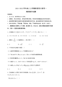 2022届河南省高三上学期阶段性大联考一理科数学试题含答案
