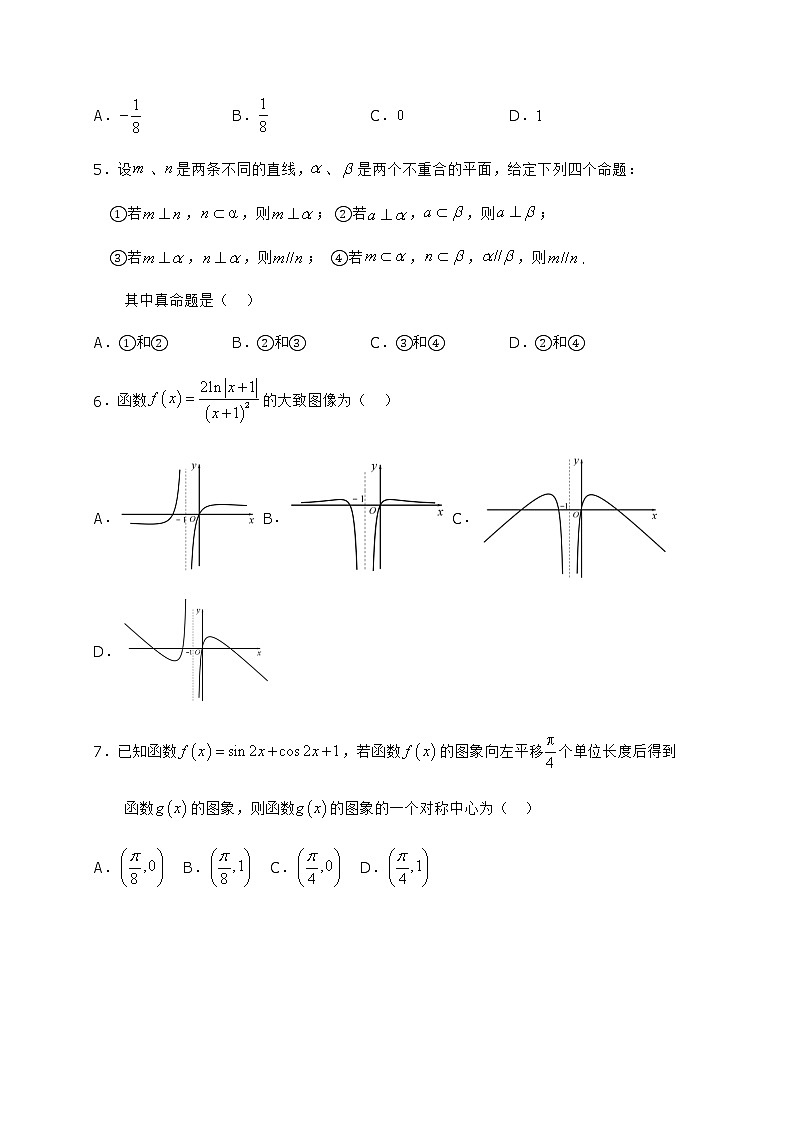 2022届河南省高三上学期阶段性大联考一理科数学试题含答案第2页
