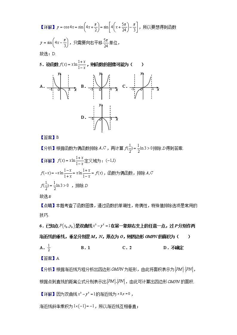 2021届江西省宜春中学、高安二中、上高二中、樟树中学、丰城中学高三上学期五校联考数学（文）试题含解析第3页