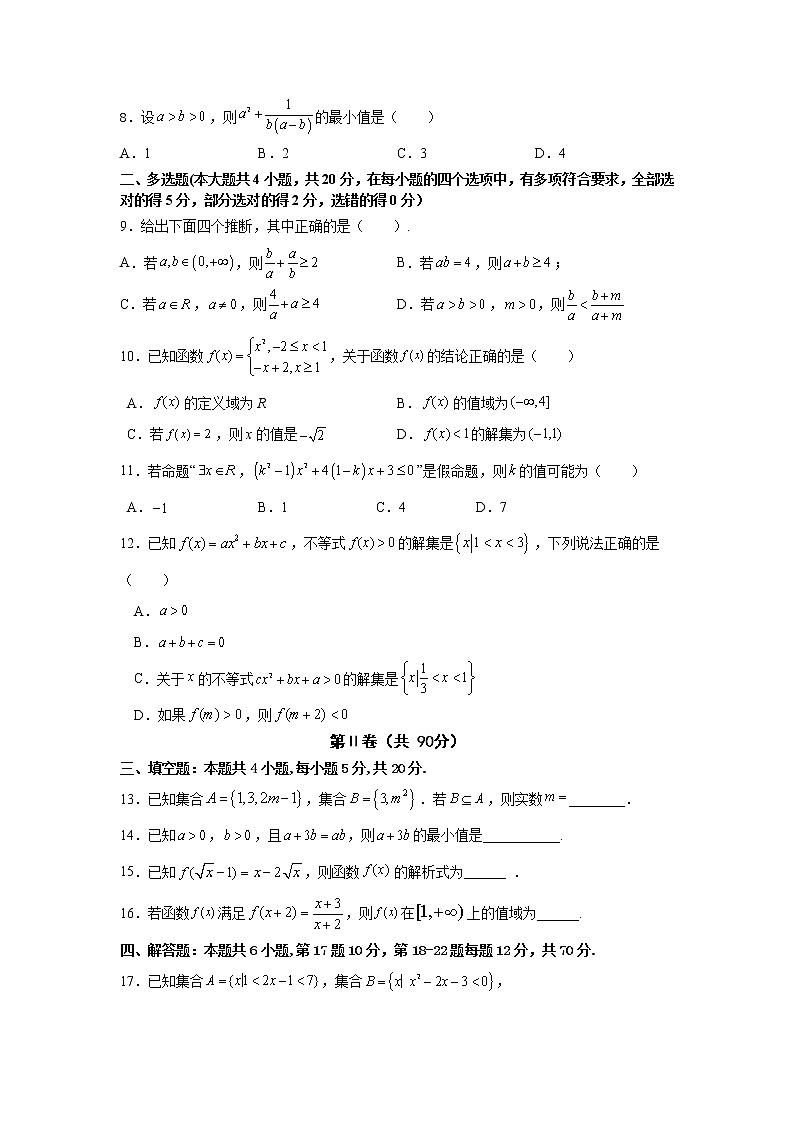 2021-2022学年吉林省长春市十一高中高一上学期第一学程考试数学试卷含答案02
