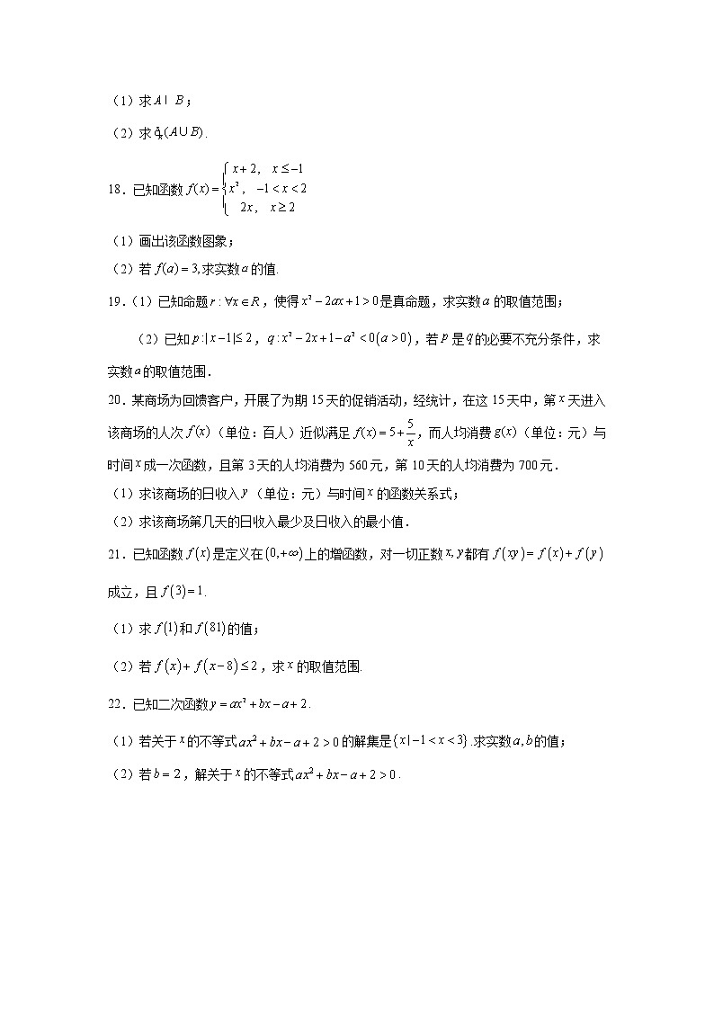 2021-2022学年吉林省长春市十一高中高一上学期第一学程考试数学试卷含答案03