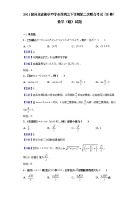 2021届河北省衡水中学全国高三下学期第二次联合考试（II卷）数学（理）试题（含解析）