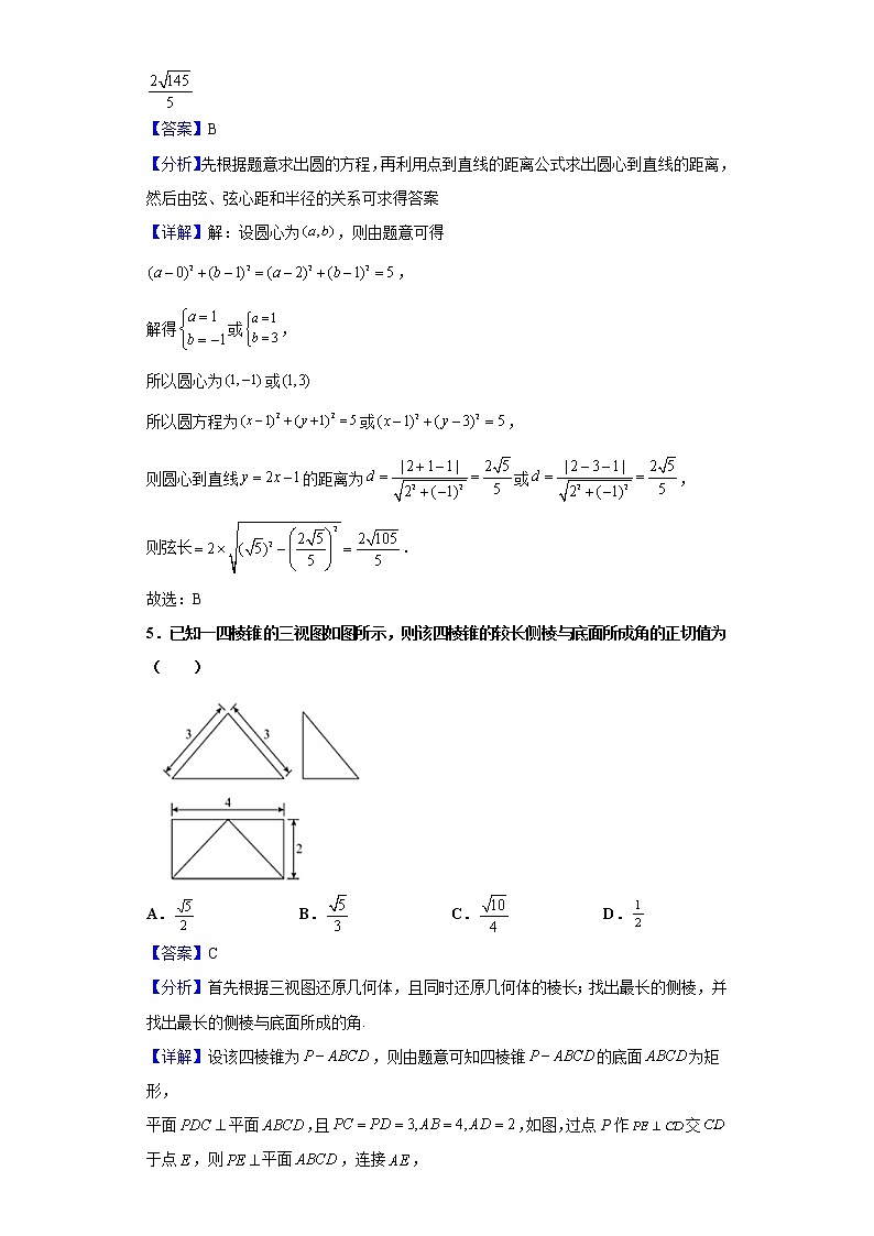 2021届河北省衡水中学全国高三下学期第二次联合考试（II卷）数学（理）试题（含解析）02