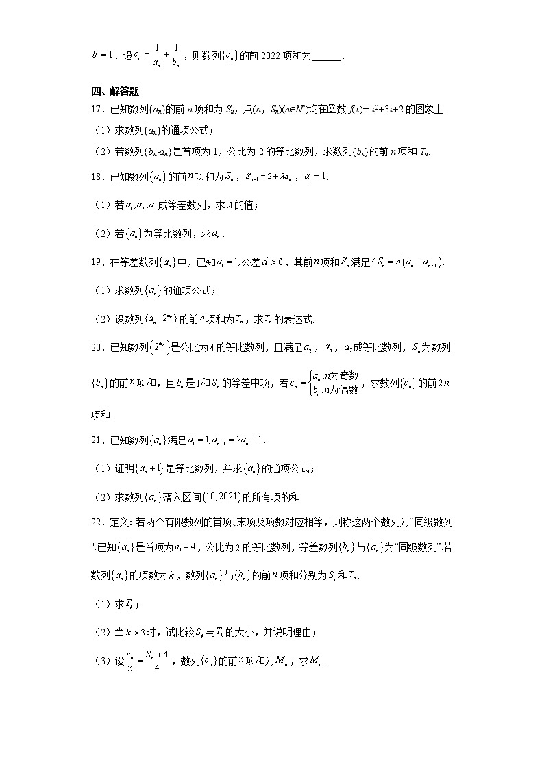 人教A版 (2019)  选择性必修 第二册 4.3等比数列检测题（综合提升篇）第3页