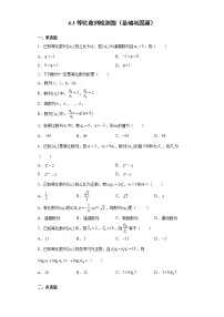 人教A版 (2019)选择性必修 第二册4.3 等比数列同步达标检测题