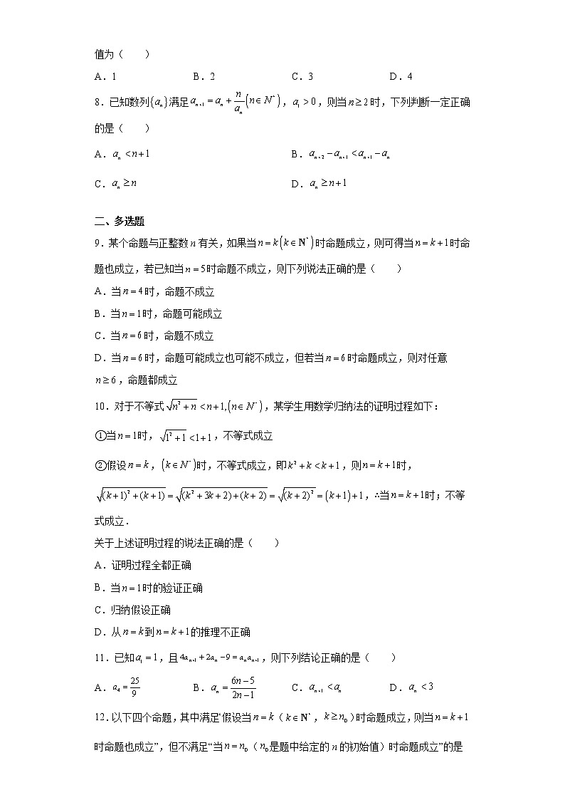 人教A版 (2019)  选择性必修 第二册 4.4数学归纳法检测题（综合提升篇）02