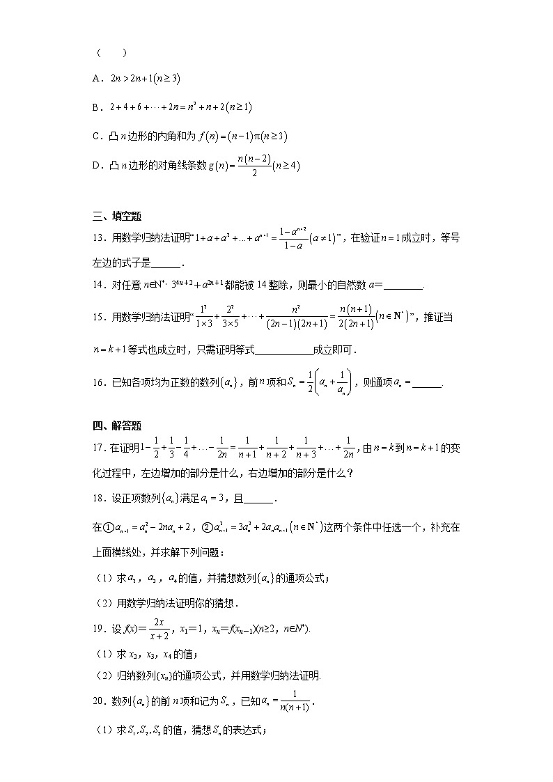 人教A版 (2019)  选择性必修 第二册 4.4数学归纳法检测题（综合提升篇）03