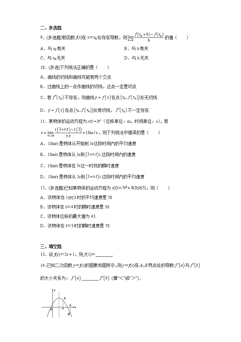人教A版 (2019)  选择性必修 第二册 5.1导数的概念及其几何意义检测题（基础巩固篇）第2页