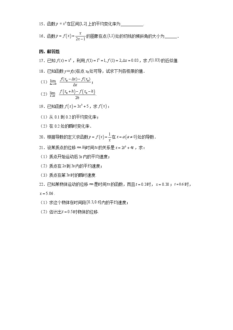 人教A版 (2019)  选择性必修 第二册 5.1导数的概念及其几何意义检测题（基础巩固篇）第3页
