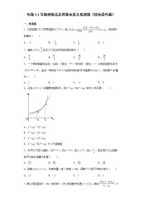 高中数学人教A版 (2019)选择性必修 第二册5.1 导数的概念及其意义练习